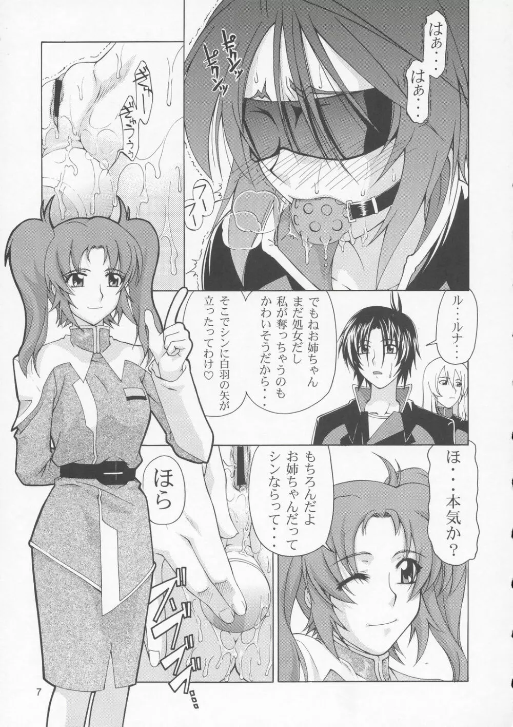 ルナマリアとメイリンさん ですってね！ Page.6