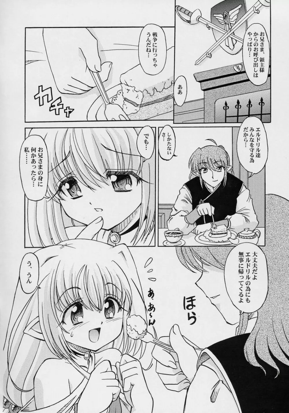 幼性果汁 SWEET JUICE Page.7