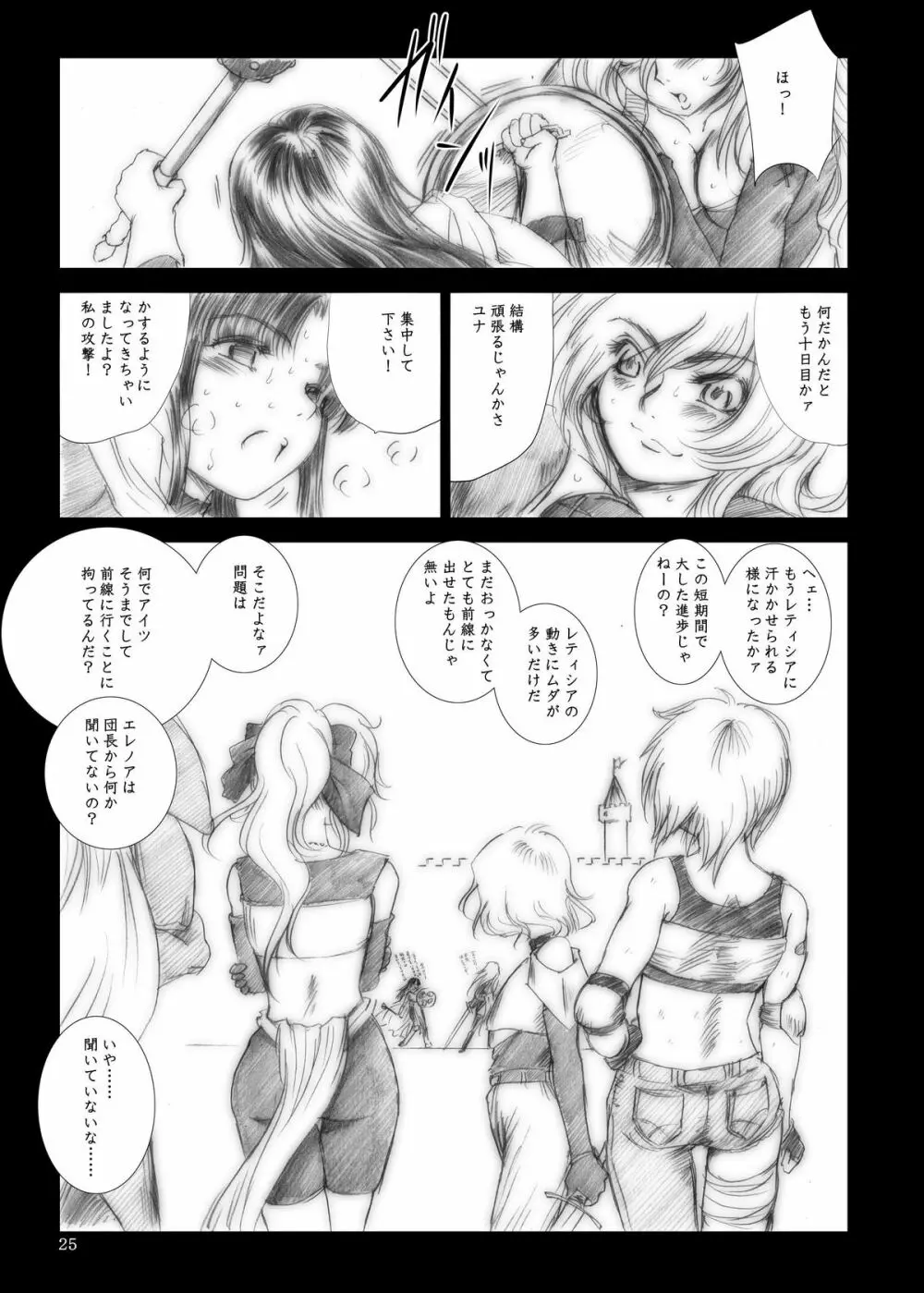 Yuna's Yoke Page.25