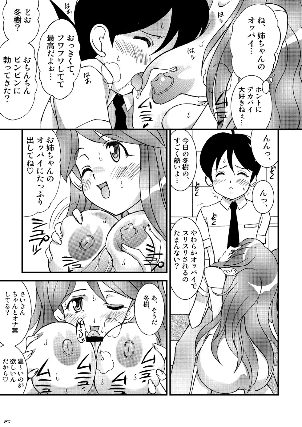 ラブ・インジェクション Page.14