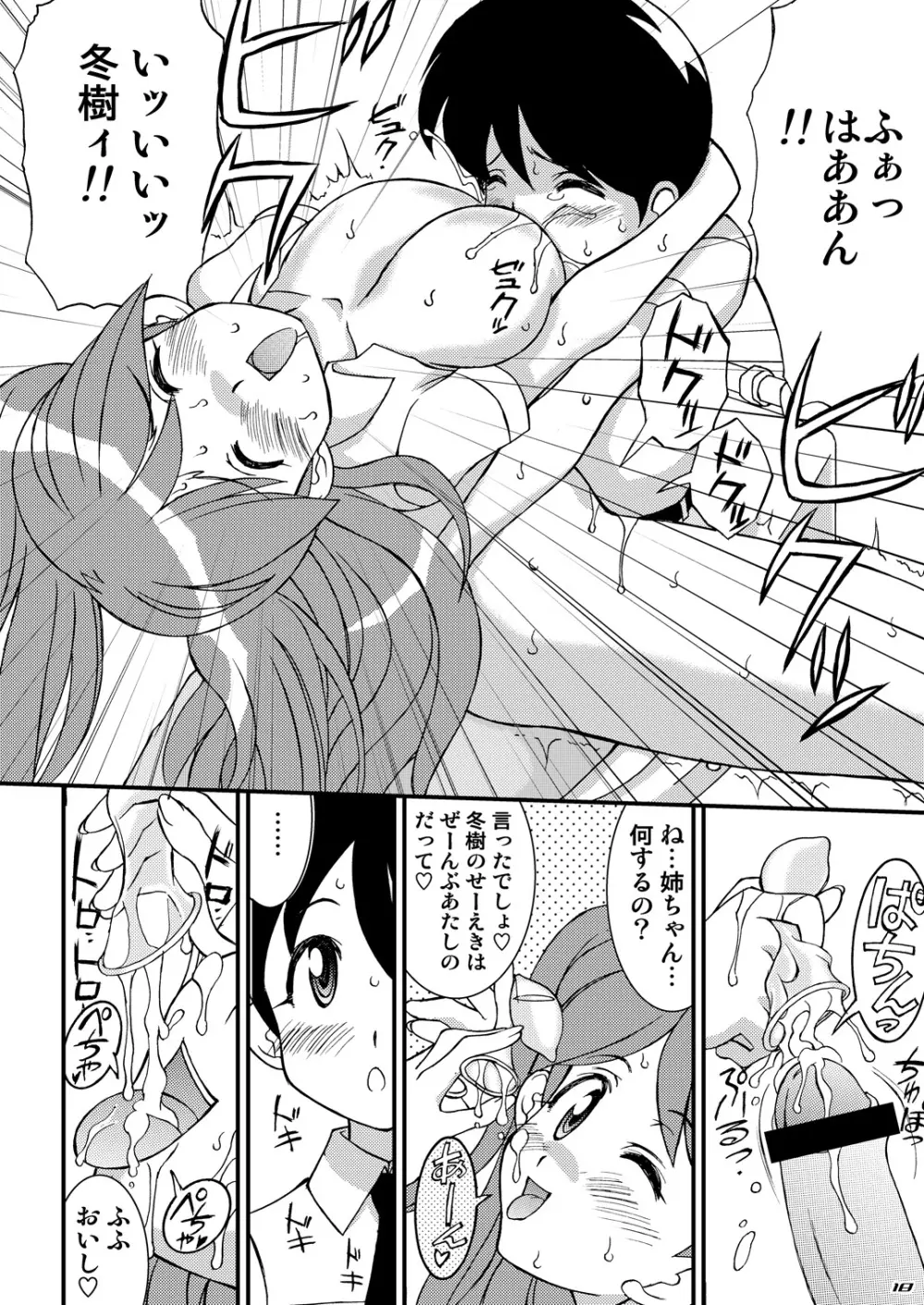 ラブ・インジェクション Page.17