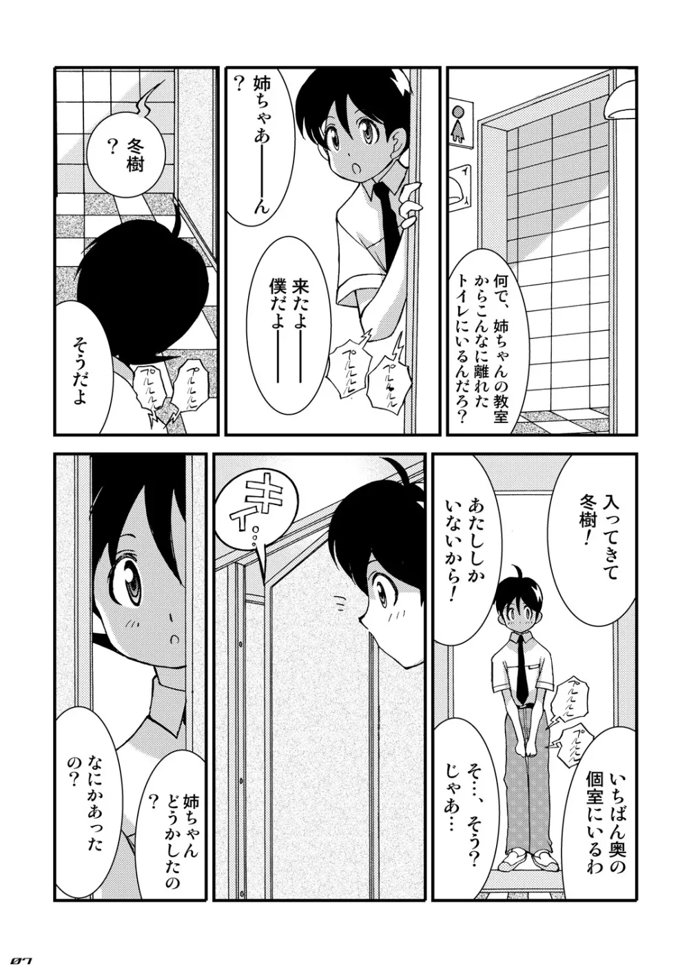 ラブ・インジェクション Page.6