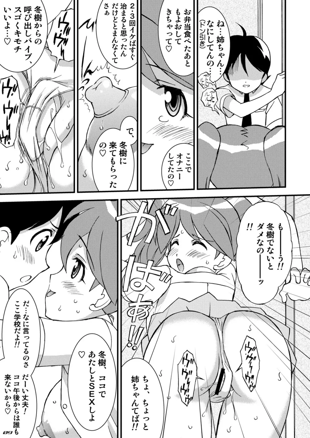 ラブ・インジェクション Page.8