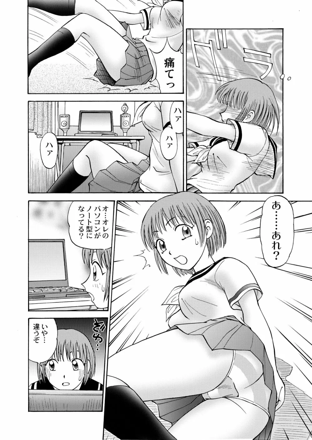 新。僕が彼女に着がえたら 1 Page.10