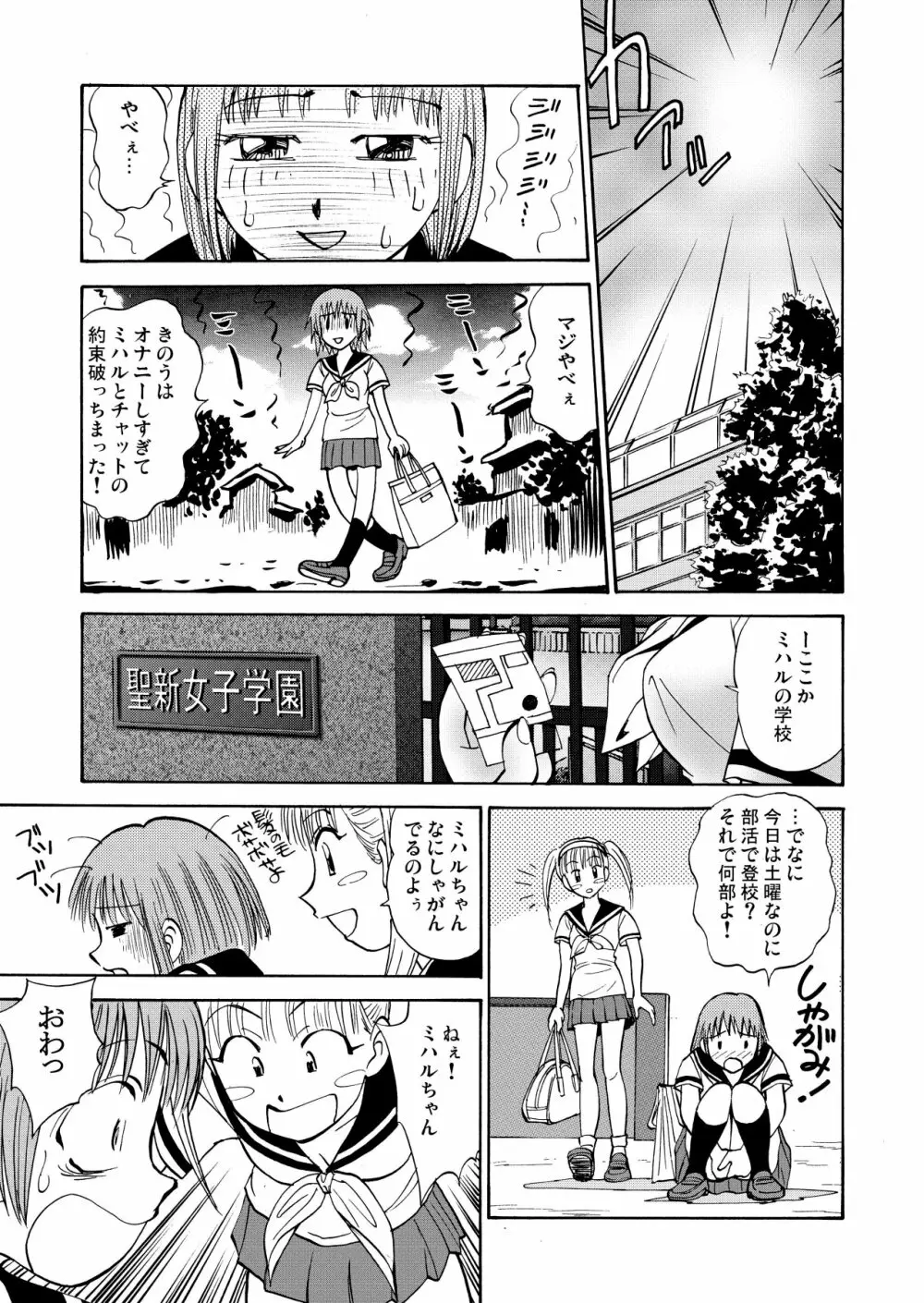 新。僕が彼女に着がえたら 1 Page.23