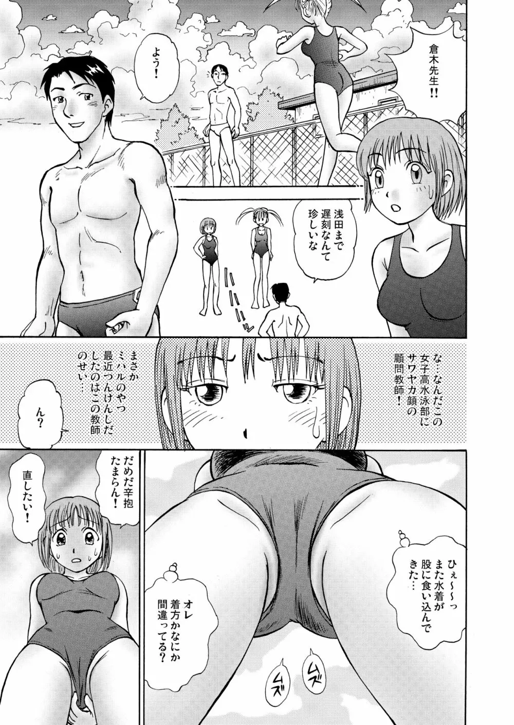 新。僕が彼女に着がえたら 1 Page.25