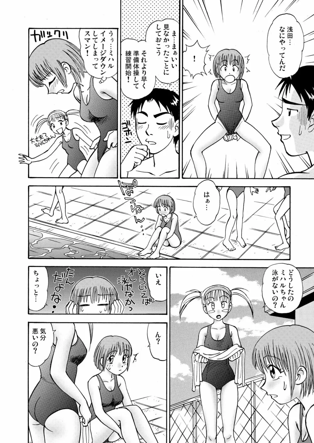 新。僕が彼女に着がえたら 1 Page.26