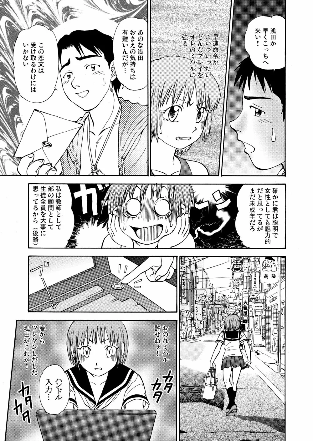 新。僕が彼女に着がえたら 1 Page.29