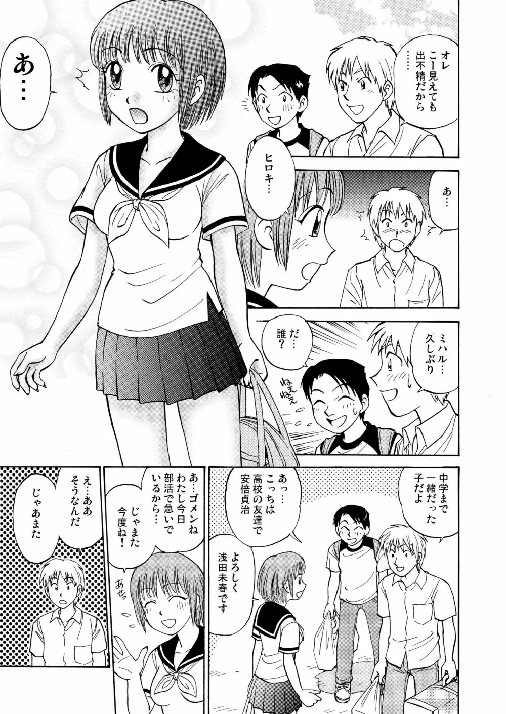 新。僕が彼女に着がえたら 1 Page.3