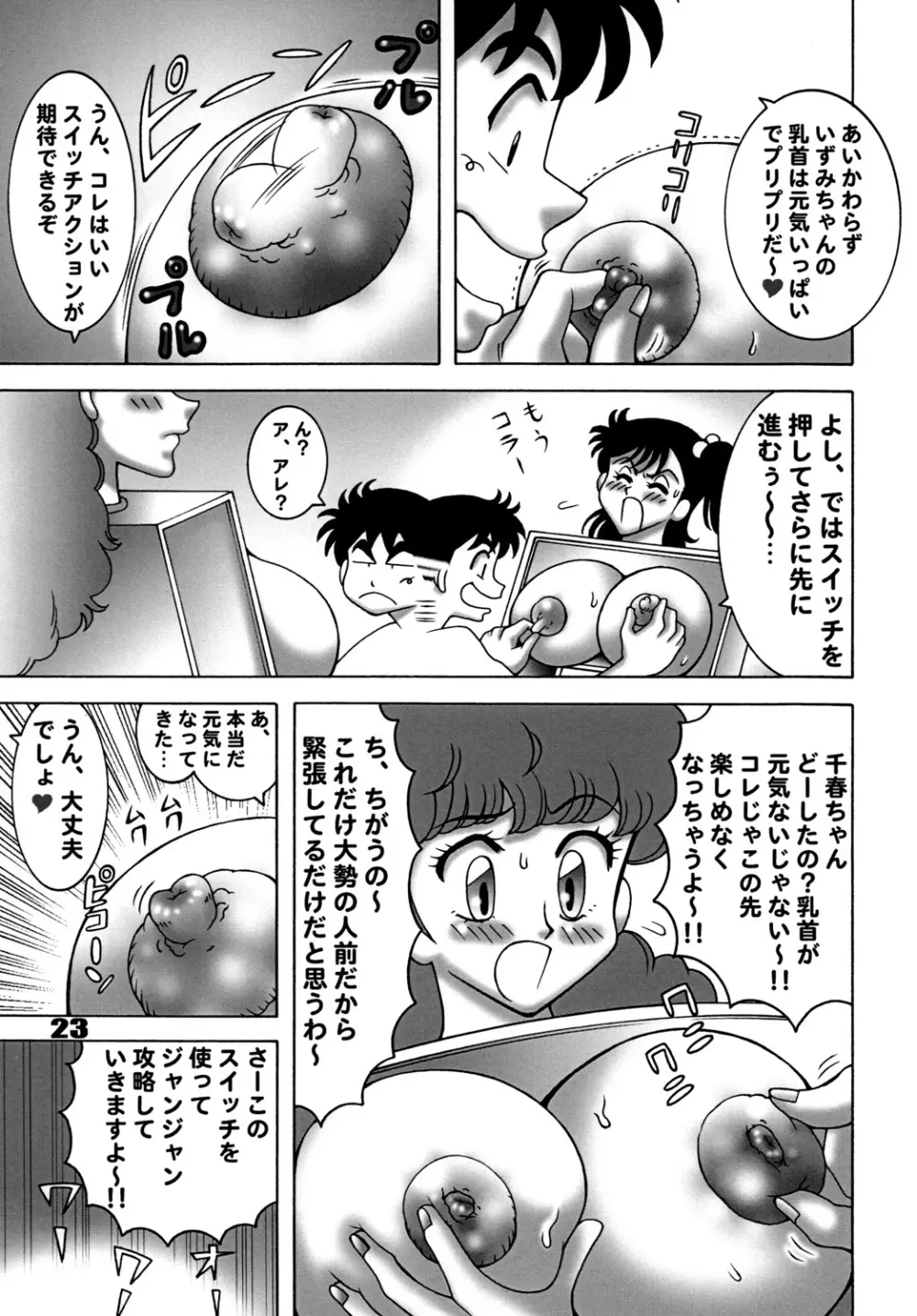ハートキャッチ いずみちゃんダイナマイト 2 Page.22