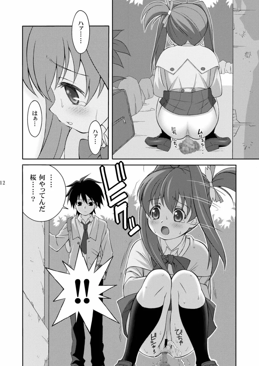 AMT -あかりちゃんマジ天使- Page.12