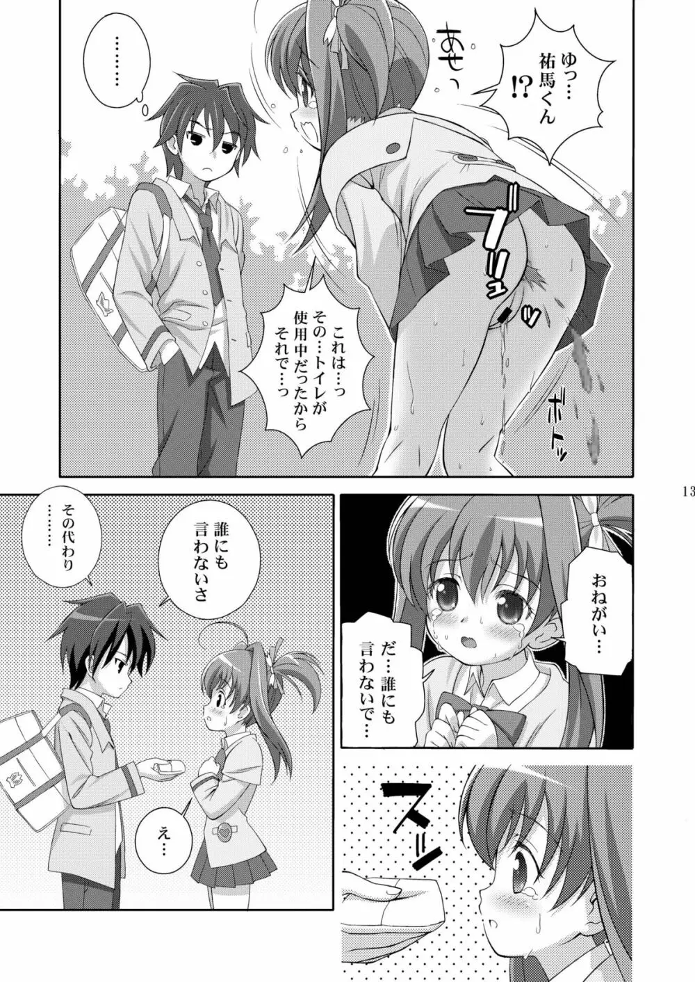 AMT -あかりちゃんマジ天使- Page.13
