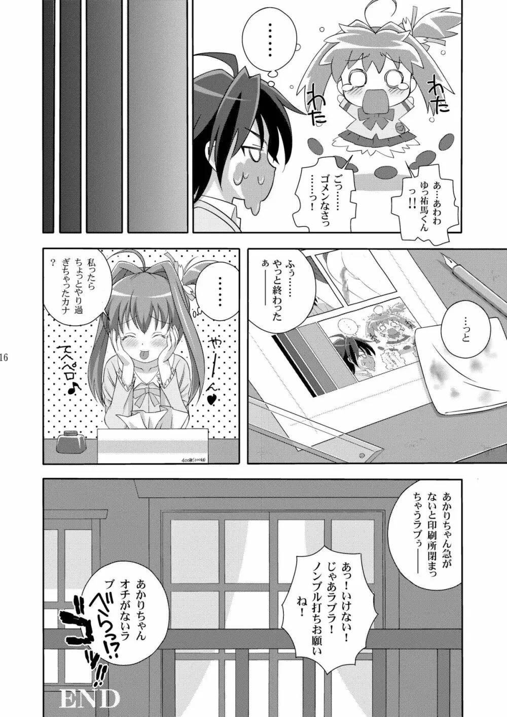 AMT -あかりちゃんマジ天使- Page.16
