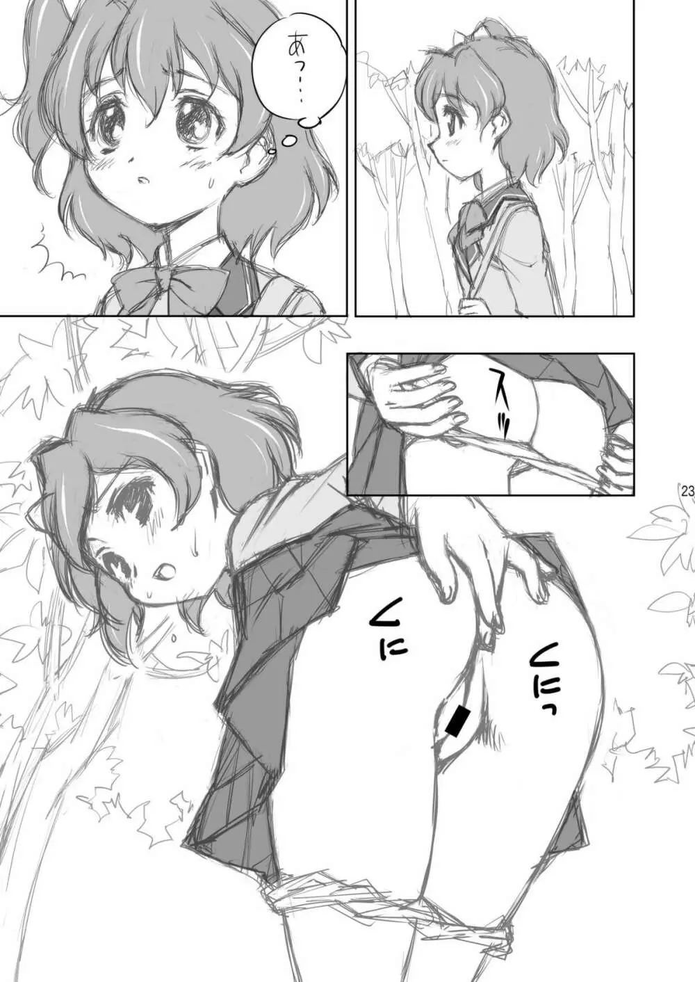 AMT -あかりちゃんマジ天使- Page.23