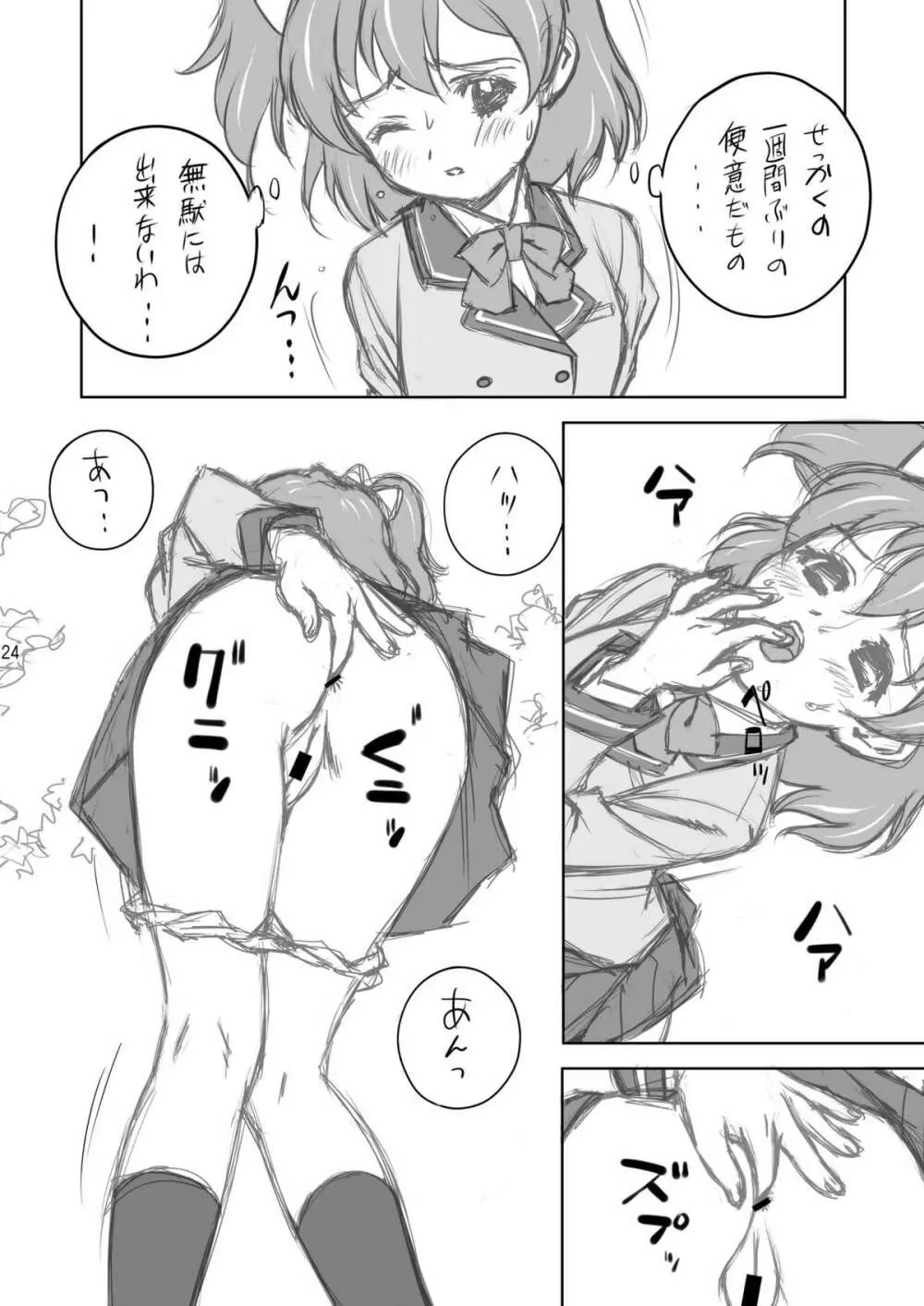 AMT -あかりちゃんマジ天使- Page.24