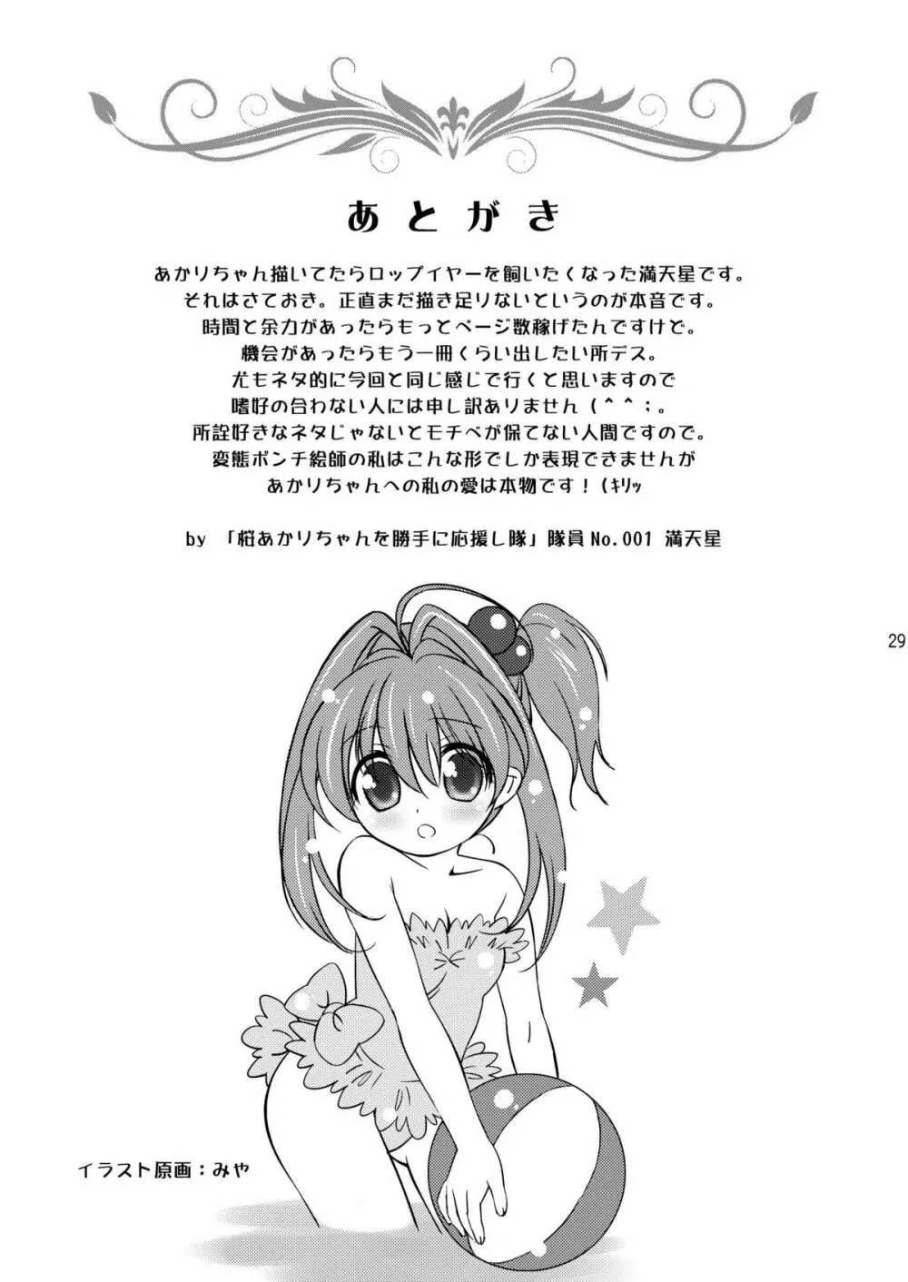 AMT -あかりちゃんマジ天使- Page.29