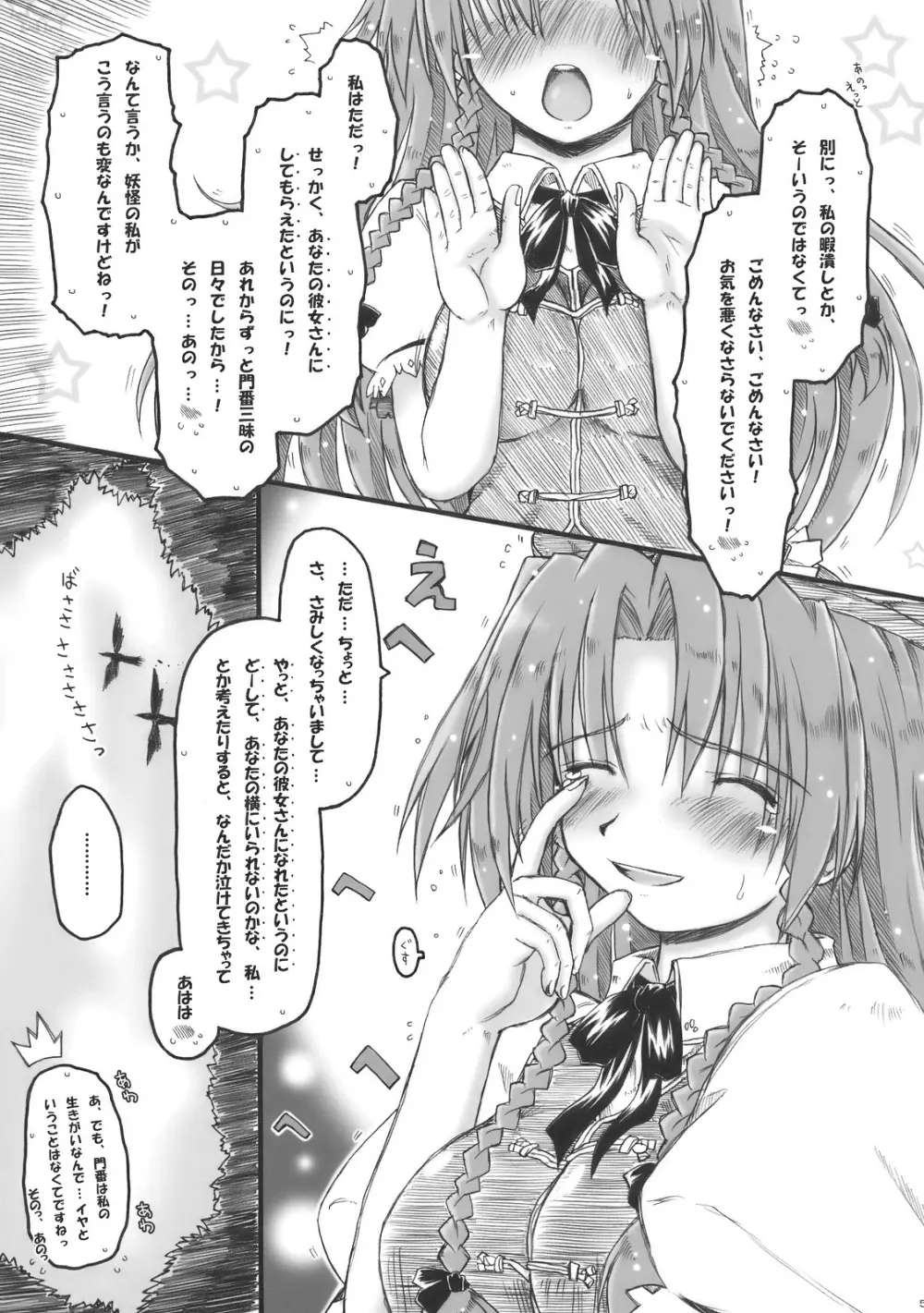 めーりんと、ただただ…逢引してイチャイチャするだけの…本。 Page.5