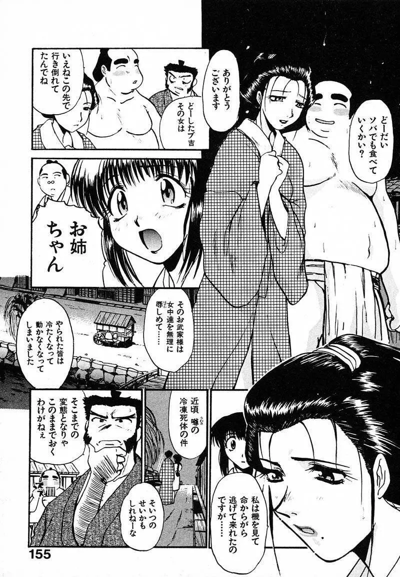 妄想駅前留学 Page.158