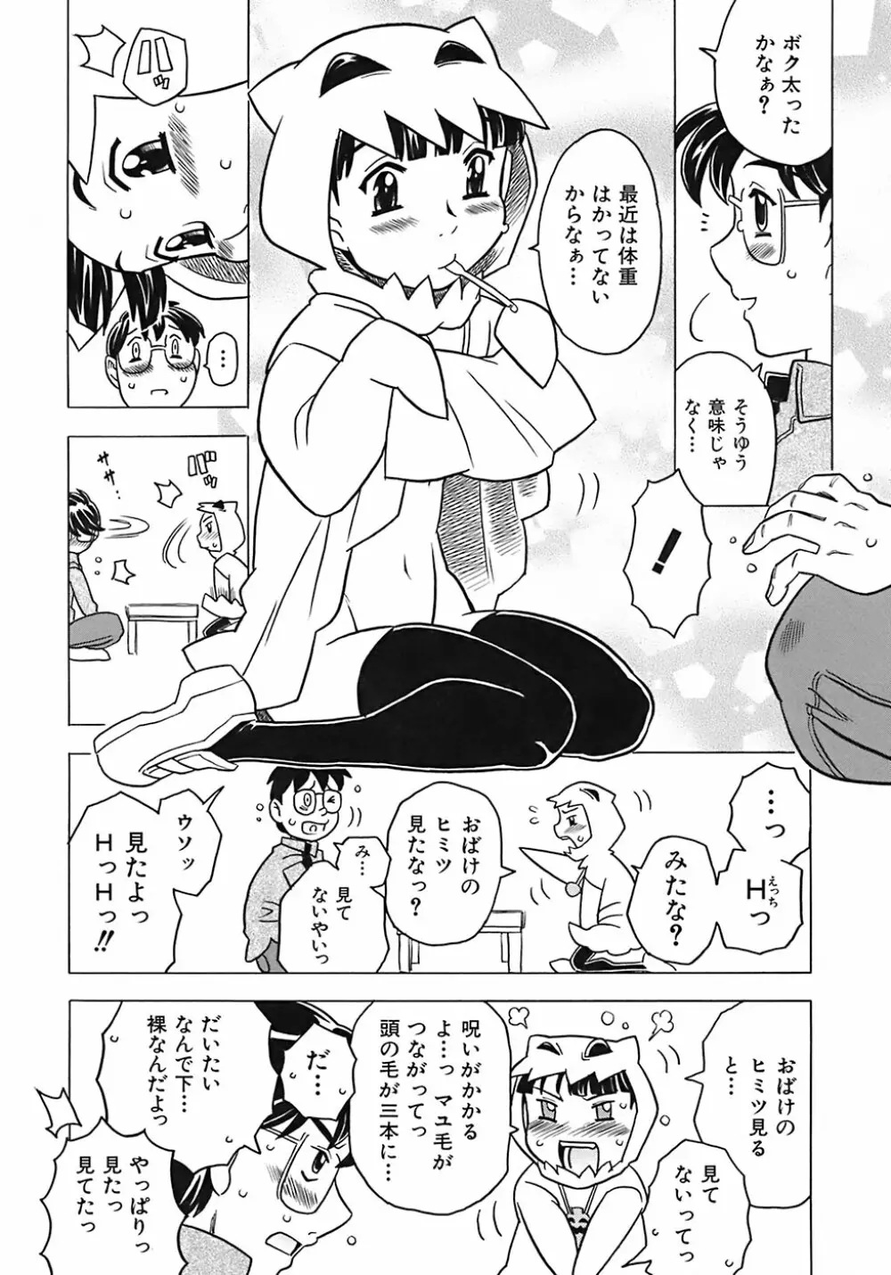 お兄ちゃんクチュクチュしすぎだよっ♡ Page.156