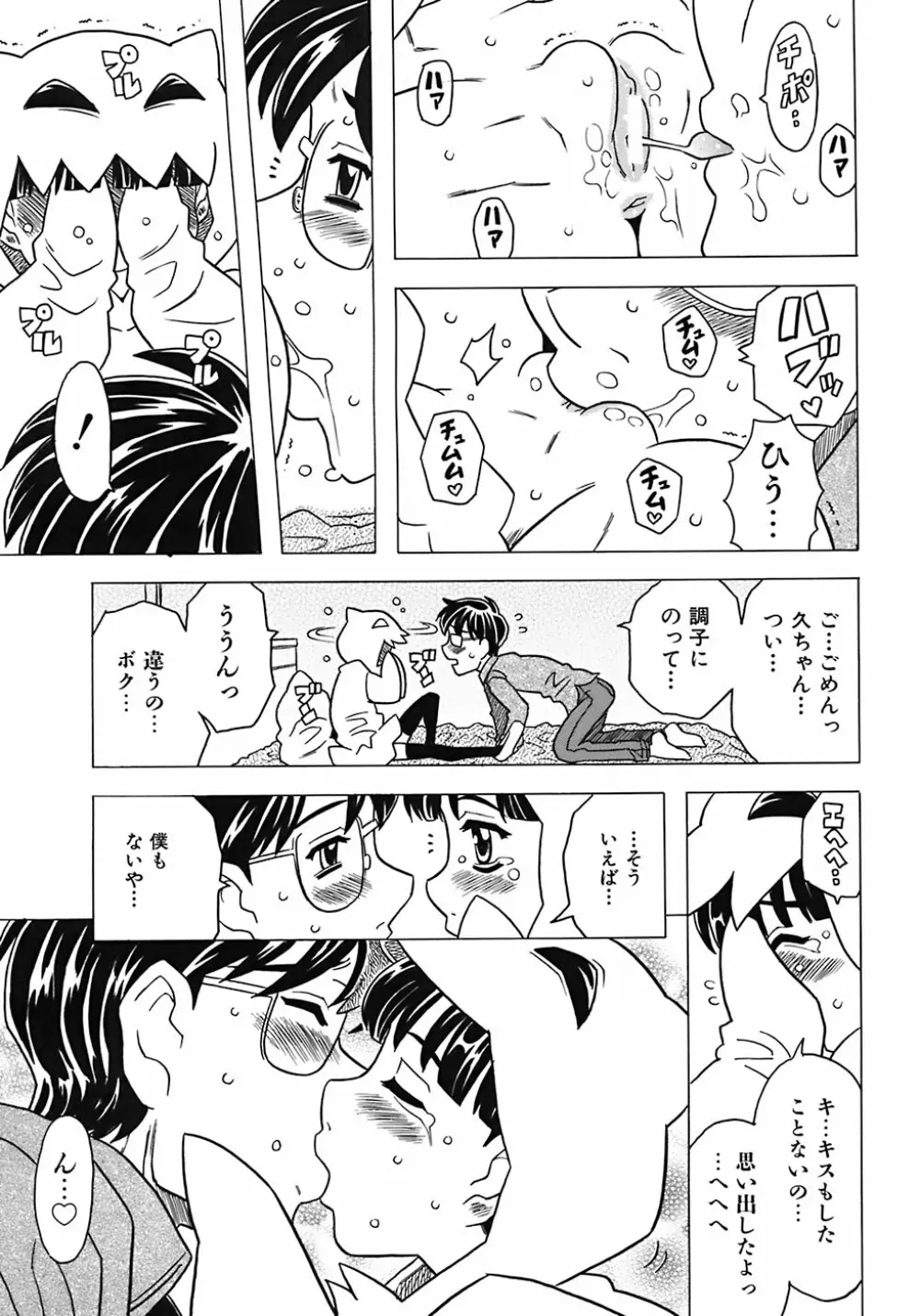 お兄ちゃんクチュクチュしすぎだよっ♡ Page.159