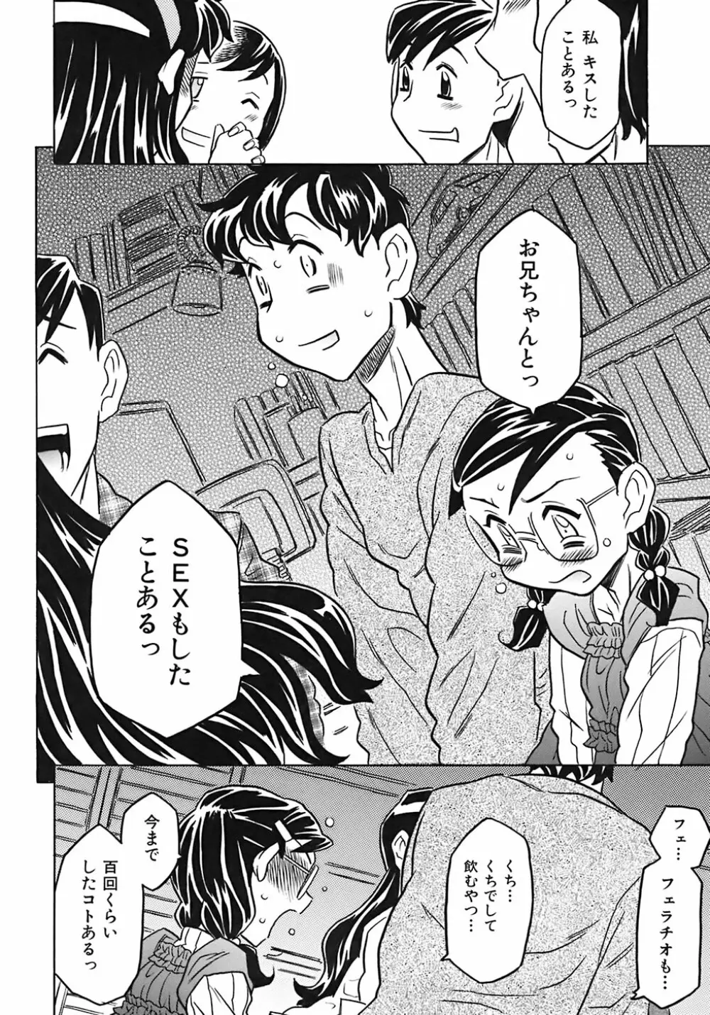 お兄ちゃんクチュクチュしすぎだよっ♡ Page.46