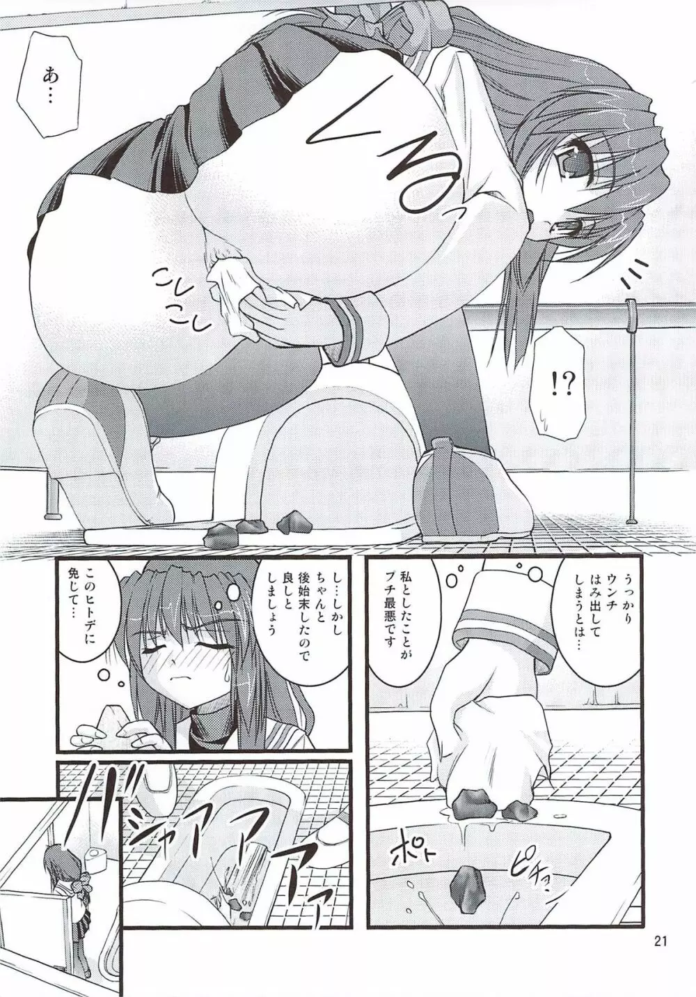 某有名○校女子トイレ盗撮 2次元美少女編 Vol.4 Page.21