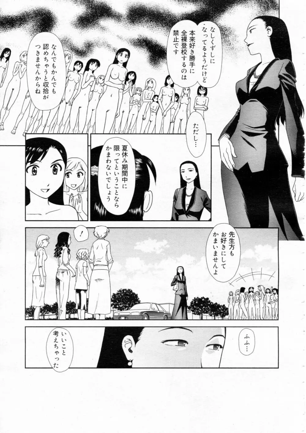 [Suehirogari] Orunito (Cage 3) Chapters 1-5 Complete Page.77