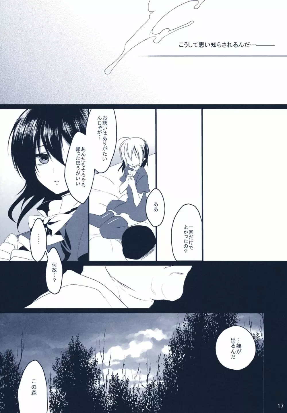 名もなき鳥 Page.17