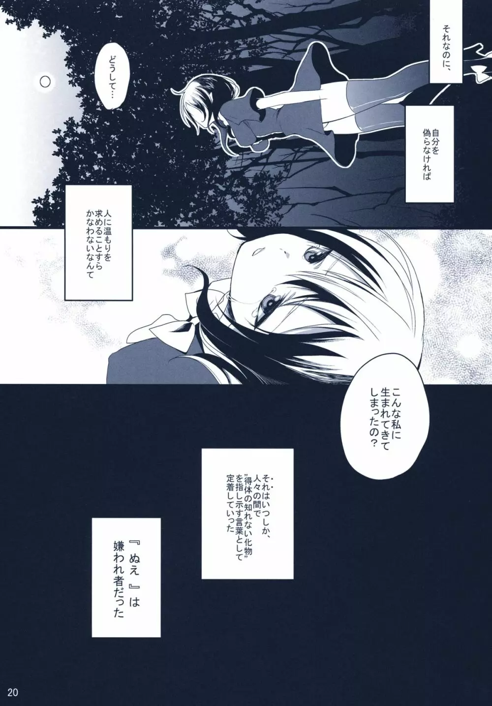 名もなき鳥 Page.20