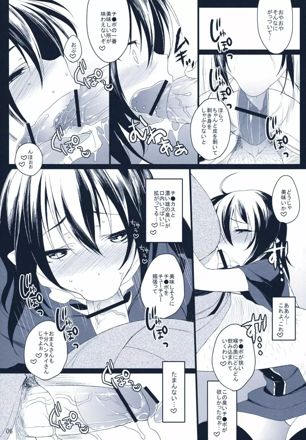 名もなき鳥 Page.6