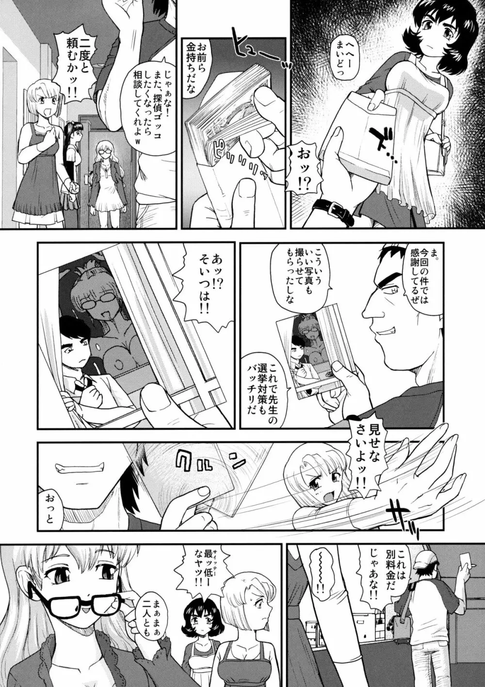 ダルシーレポート12 Page.33