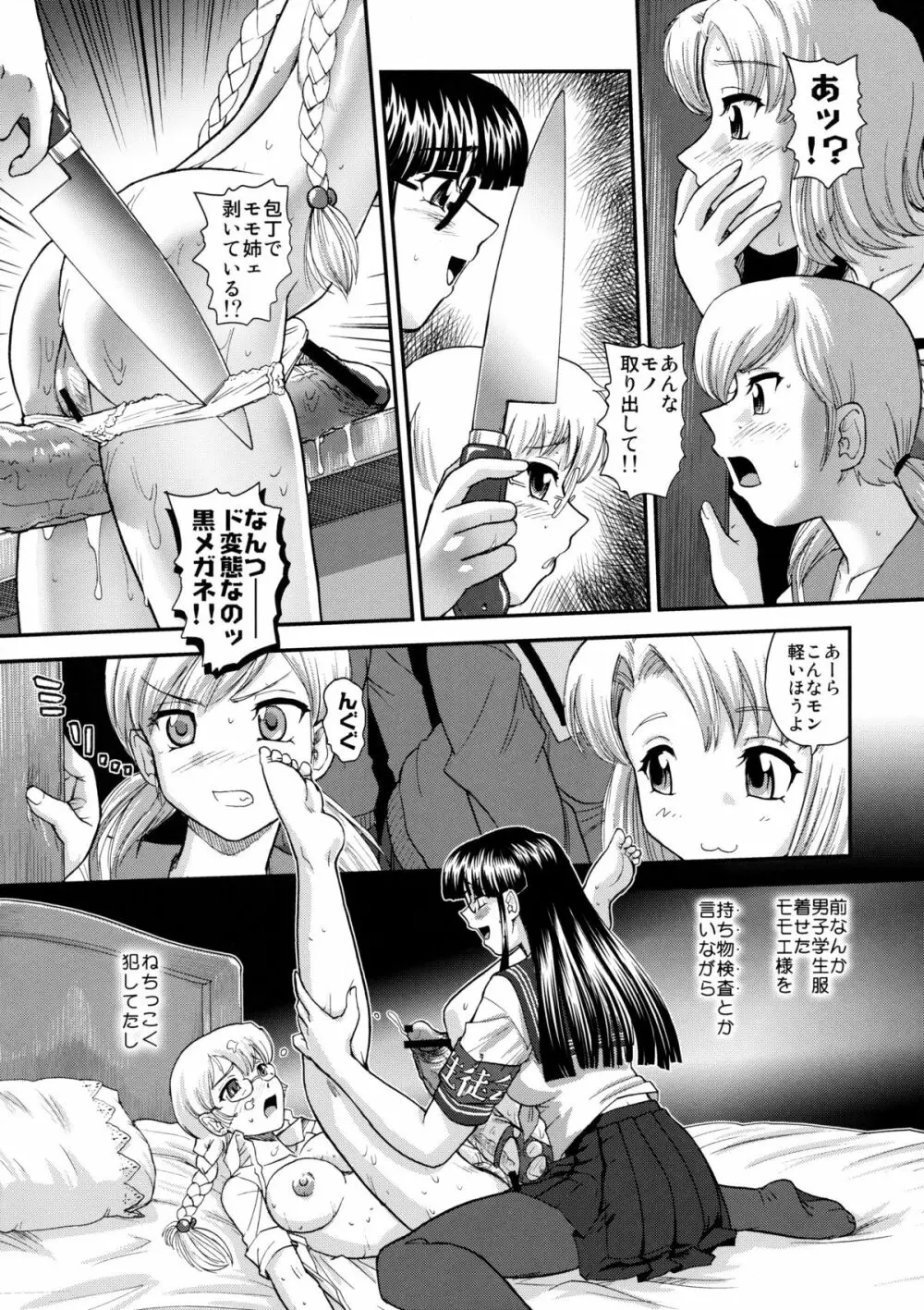 ダルシーレポート12 Page.9