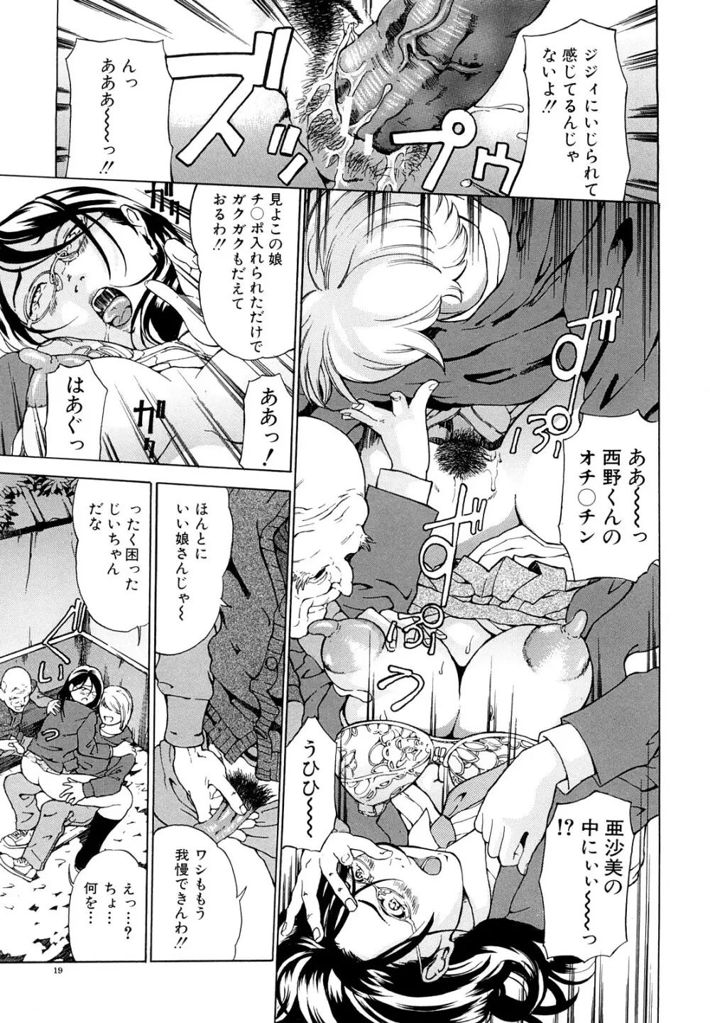 受精適隷期 Page.20