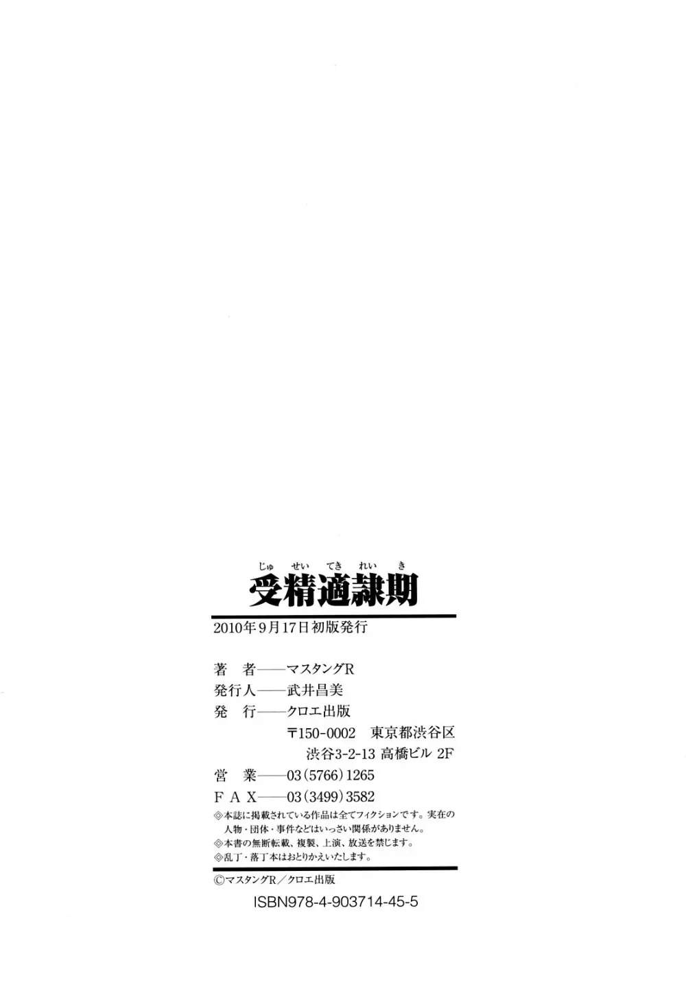 受精適隷期 Page.225