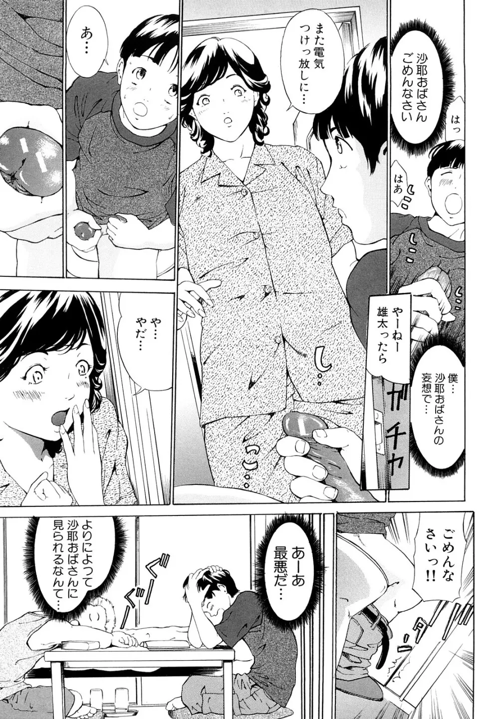 受精適隷期 Page.30