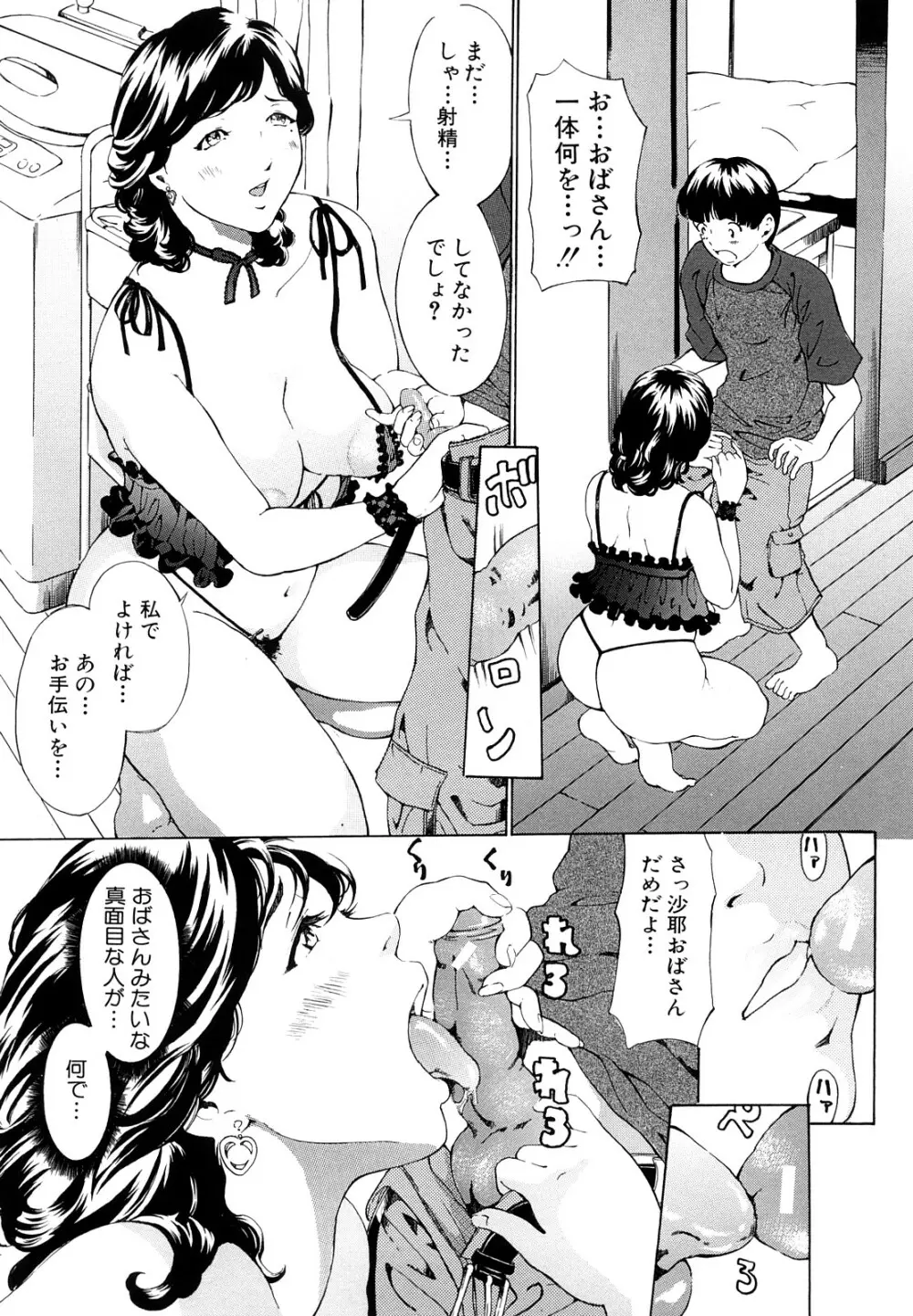 受精適隷期 Page.32