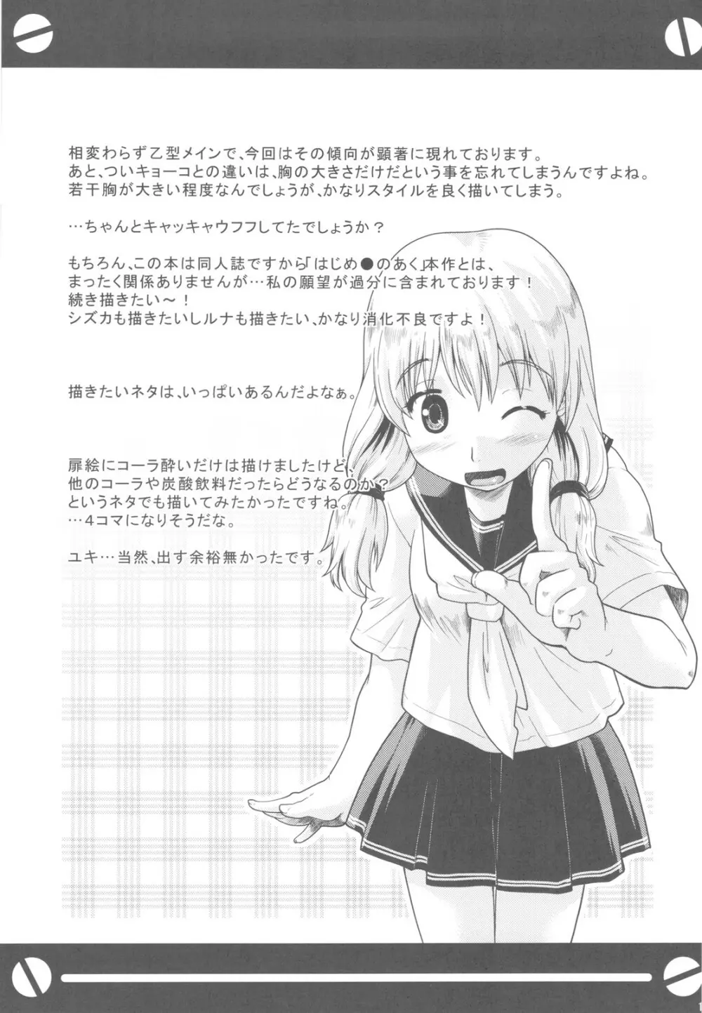 スク水乙型さんとキャッキャウフフ Page.17