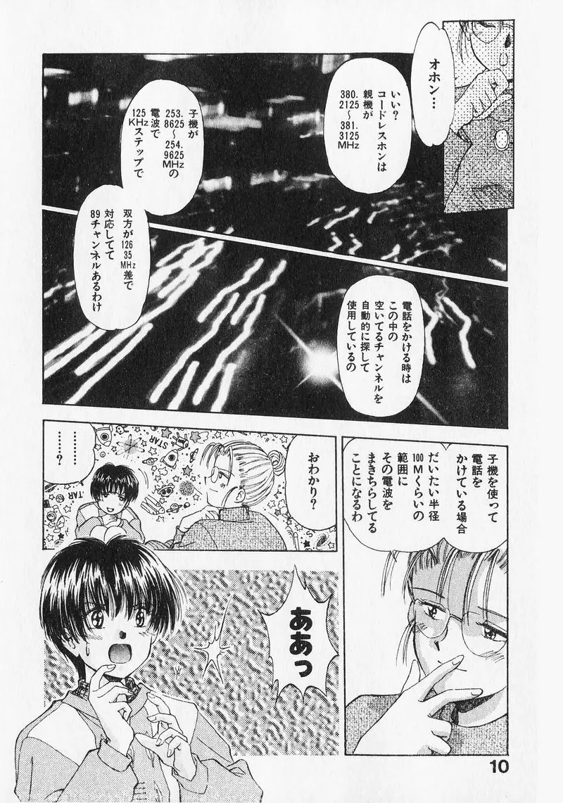 夢で逢いましょう。 Page.10