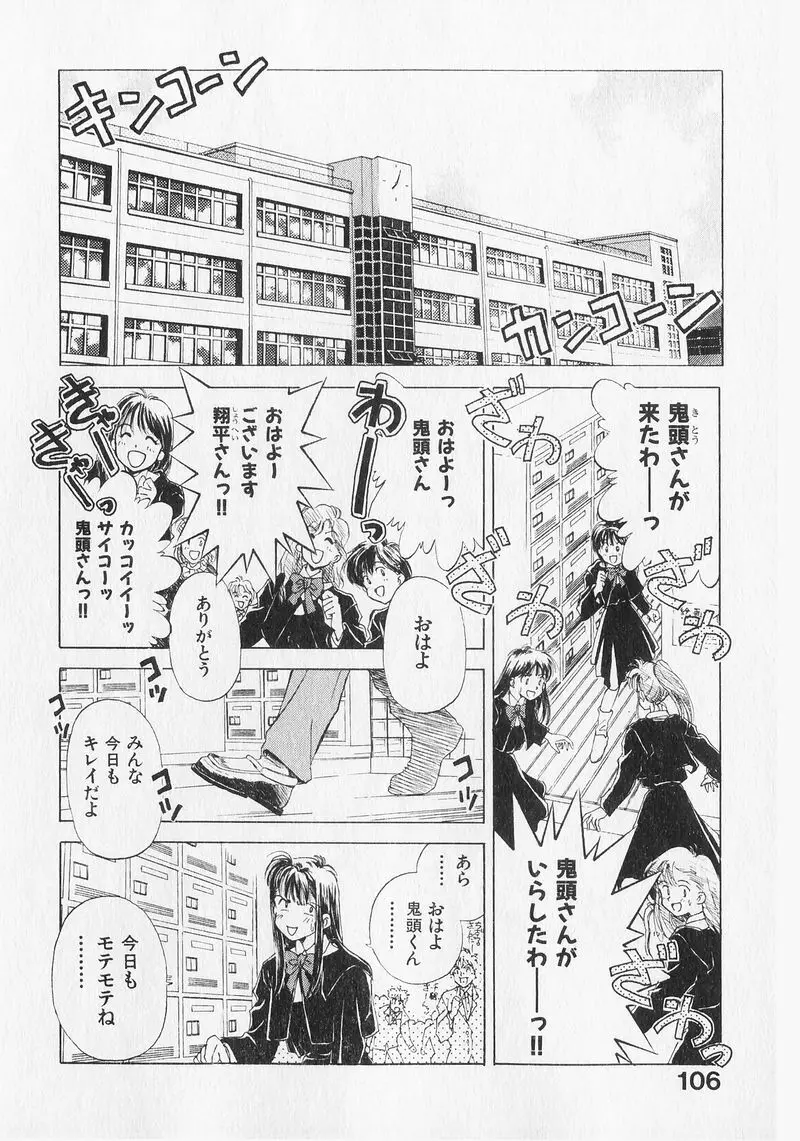 夢で逢いましょう。 Page.106