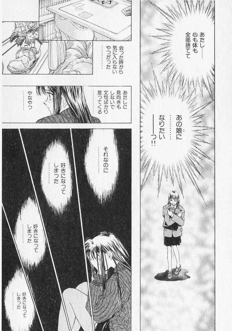 夢で逢いましょう。 Page.134