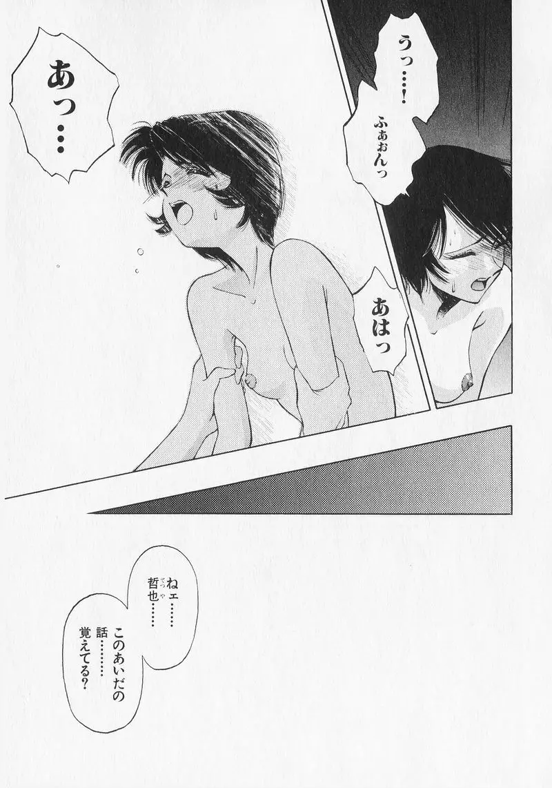 夢で逢いましょう。 Page.146