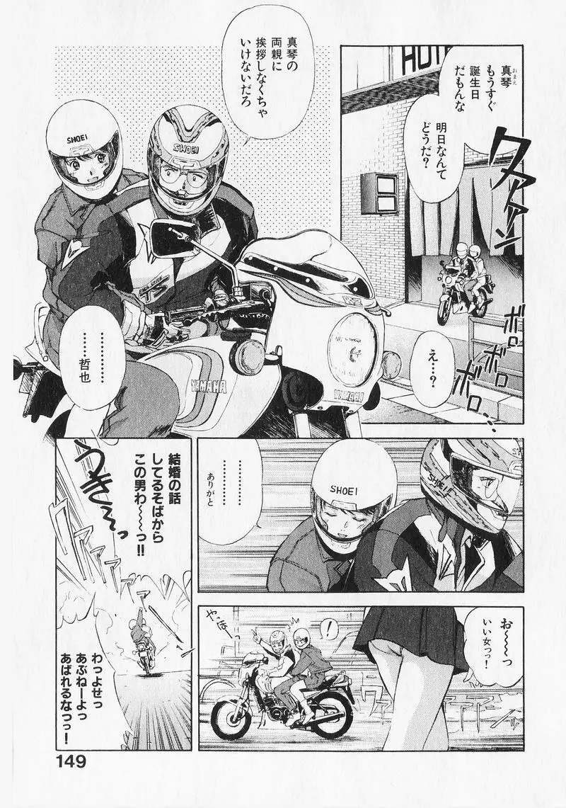 夢で逢いましょう。 Page.148