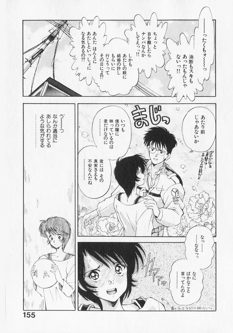 夢で逢いましょう。 Page.154