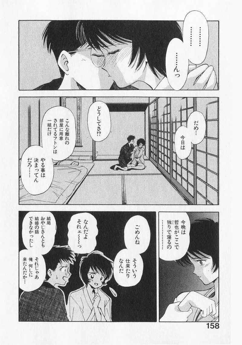 夢で逢いましょう。 Page.157