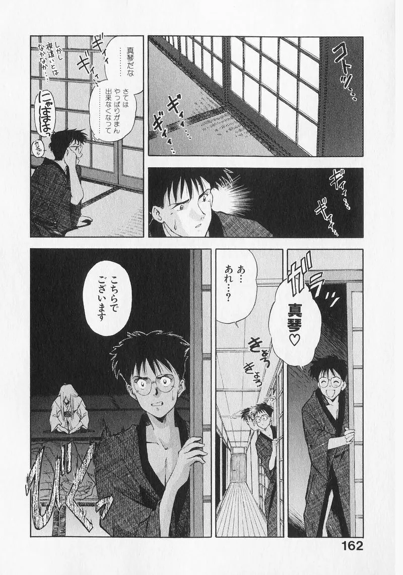 夢で逢いましょう。 Page.161