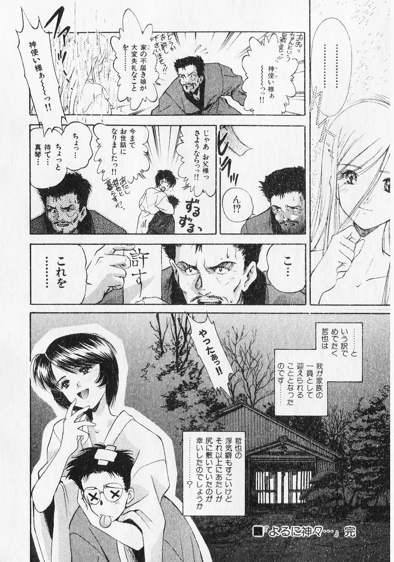 夢で逢いましょう。 Page.167