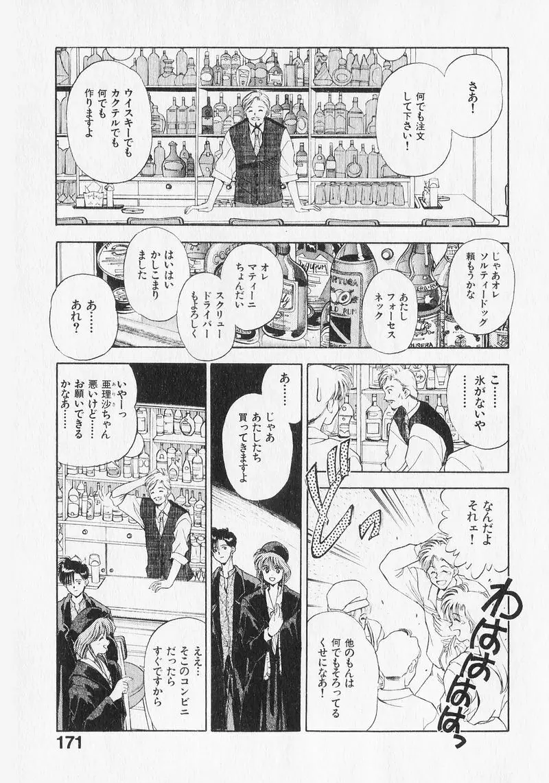 夢で逢いましょう。 Page.170