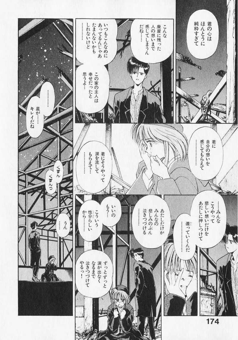 夢で逢いましょう。 Page.173