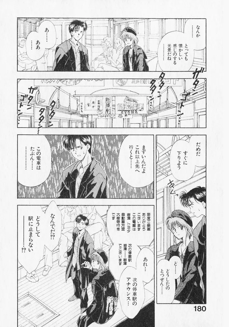 夢で逢いましょう。 Page.179