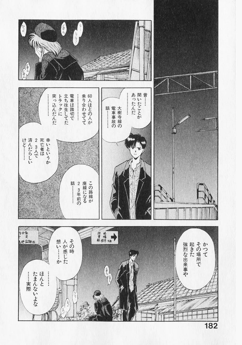 夢で逢いましょう。 Page.181